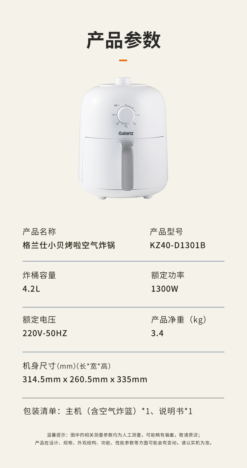 【格兰仕(Galanz)空气炸锅432542】 格兰仕(Galanz)小贝烤啦空气炸锅家用智能大容量4.2L多功能电炸锅【价格 图片 品牌 报价】-苏宁易购兰卡电器专营店